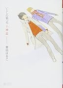 いとしの猫っ毛 小樽篇