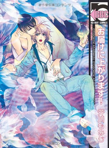 お届けに上がります!