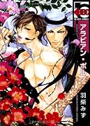 アラビアン・ポルノ