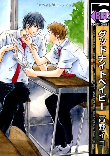 グッドナイトベイビー