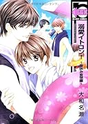 溺愛イトコン! 〜夏休み妄想編〜