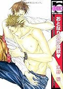 おとなりの肉食獣