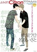 よみきりCitron 2013Autumn