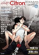 よみきりCitron 2014Autumn