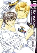 Mr.シークレットフロア 〜軍服の恋人〜