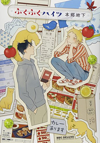 ふくふくハイツ