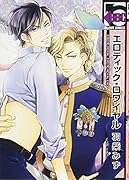 エロティック・ロワイヤル