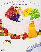 不思議のもふもふティーパーティー