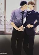 先生、あなたに近づきたい