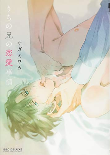 うちの兄の恋愛事情