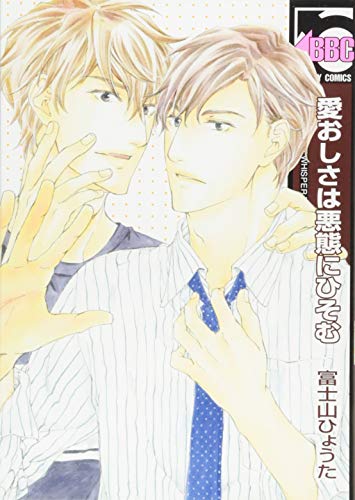 愛おしさは悪態にひそむ