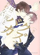 クズでバカには二度と会わない