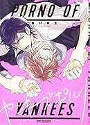 ヤンキーズポルノ