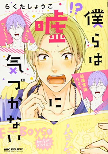 僕らは嘘に気づかない