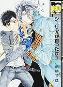 ジュリアが首ったけ(3)