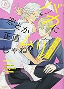 バカに恋とか正直ムリじゃね?