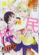 集え!庶民めし部