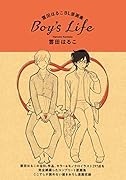 雲田はるこBL原画集BOY’S LIFE