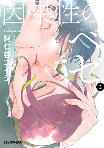 因果性のベゼ(2)