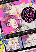 25時の×××
