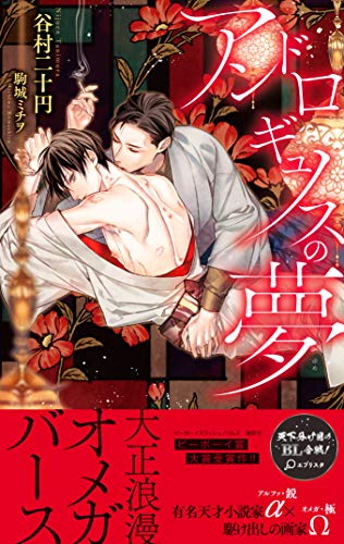 アンドロギュノスの夢