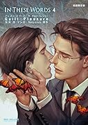 In These Words 4 初回限定版