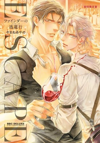 ファインダーの逃避行 初回限定版