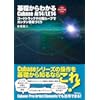 基礎からわかるCubase AI 14/LE 14 ～コードトラックや付属ループでカンタン音楽づくり