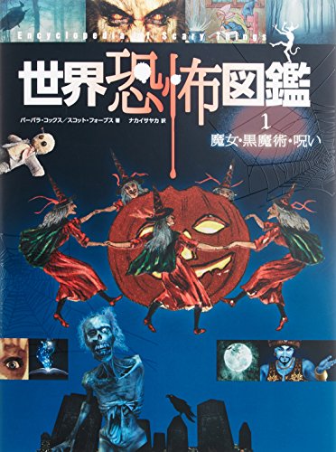一気にわかる！池上彰の世界情勢２０１８ 国際紛争、一触即発編