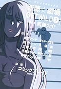 新藤☆劇場 GET WILD(1)
