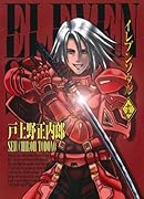 イレブンソウル(13)