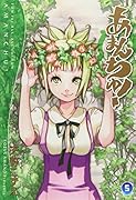 あまんちゅ! 5