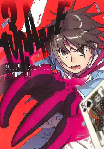 13GAMEの表紙