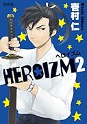 HEROIZM 2
