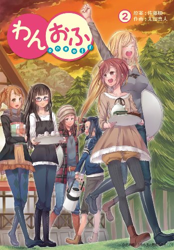 わんおふ-one off- 2(完)