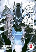 Mortal METAL 屍鋼 2