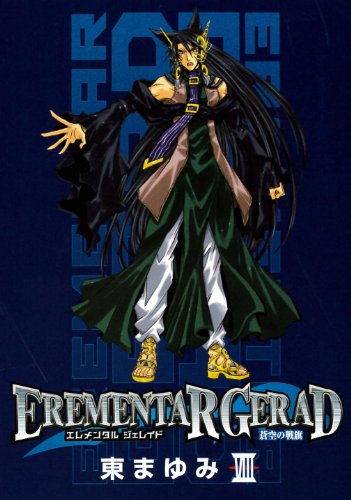 EREMENTAR GERADー蒼空の戦旗ー