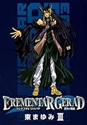 EREMENTAR GERAD -蒼空の戦旗- 8