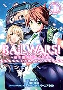 RAIL WARS!-日本國有鉄道公安隊ーThe Revolver(1)