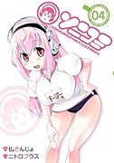 ソニコミ 4