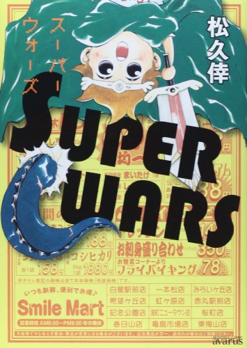 SUPER WARS