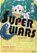SUPER WARS