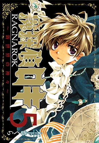 魔探偵ロキRAGNAROK〜新世界の神々〜 5