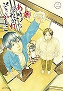 あめつちだれかれそこかしこ 2