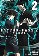 PSYCHO-PASS サイコパス 2 2