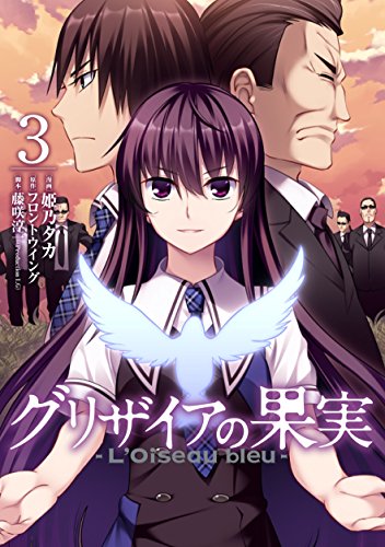 グリザイアの果実 〜L’Oiseau bleu〜 3