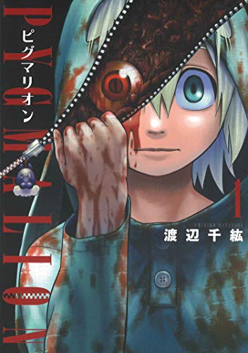 PYGMALION-ピグマリオンー(1)