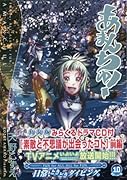 あまんちゅ!(10)特装版