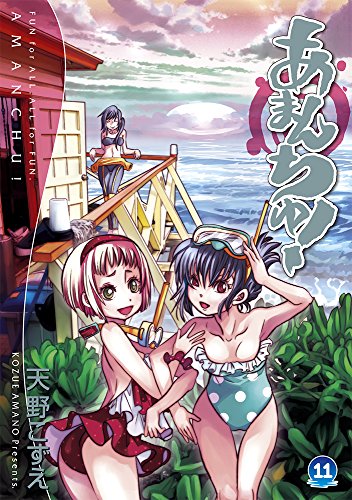 特装版コミック あまんちゅ! 11[みらくるドラマCD後編付]