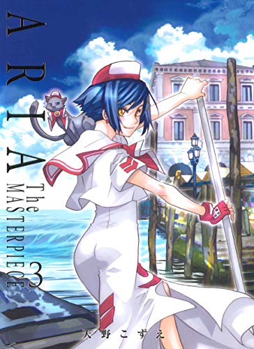 ARIA The MASTERPIECE完全版(3)